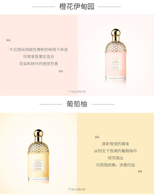 【中欧班列精选】法国娇兰GUERLAIN花草水语系列女士香水EDT 75ML BF 商品图3