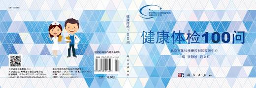健康体检100问/张静波 钱文红 商品图2