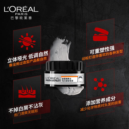欧莱雅男士哑光发泥自然塑型强力定型喷雾 商品图2