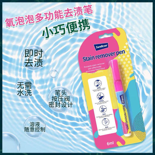 氧泡泡多功能去渍笔6ml 商品图2