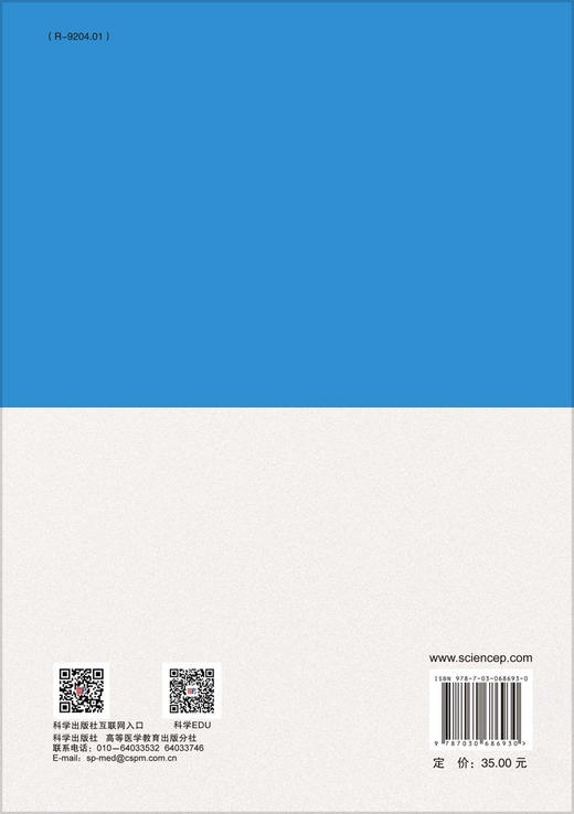 药理学与中药药理学实验教程/代蓉 孙晓菲 商品图1