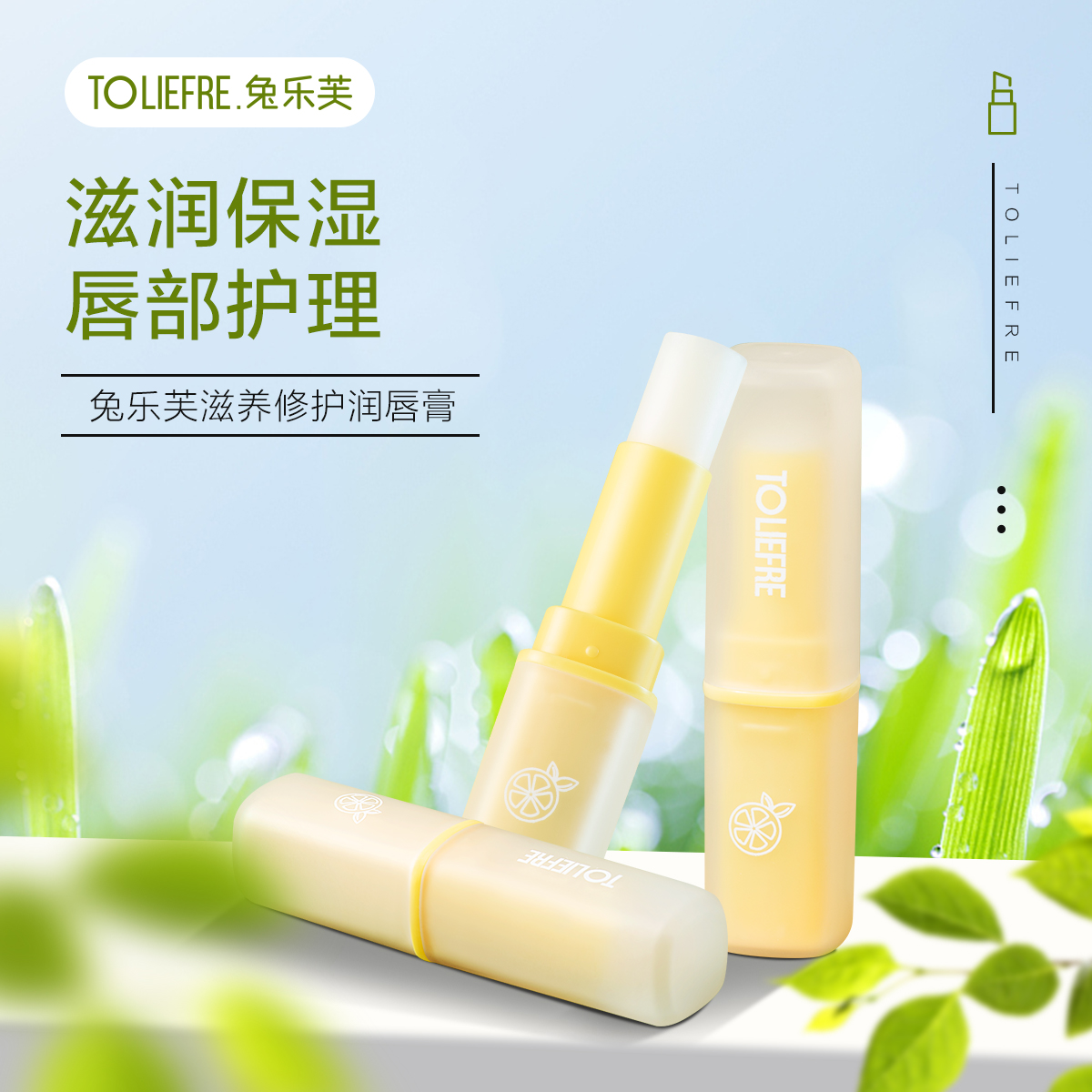 【临期23年5月】兔乐芙滋养修护润唇膏 口红打底 唇膜 润唇保湿