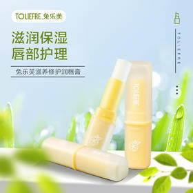 【临期23年5月】兔乐芙滋养修护润唇膏 口红打底 唇膜 润唇保湿