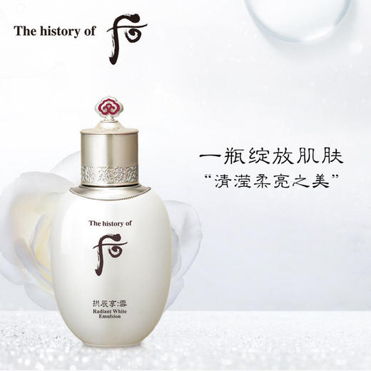 韩国WHOO/后 拱辰享雪美白乳液 110ML【香港直邮】 商品图1