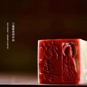 【定制唐晋老师私人名章】 印者，信也   一个专属你的名章