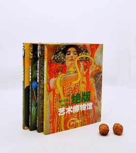 《神秘艺术博物馆》《绝版艺术博物馆》《幻影艺术博物馆》《丑闻艺术博物馆》，16开，精装，铜版彩印，金城出版社2015年版，四册总定价472元，售价158元。非偏远地区包邮。