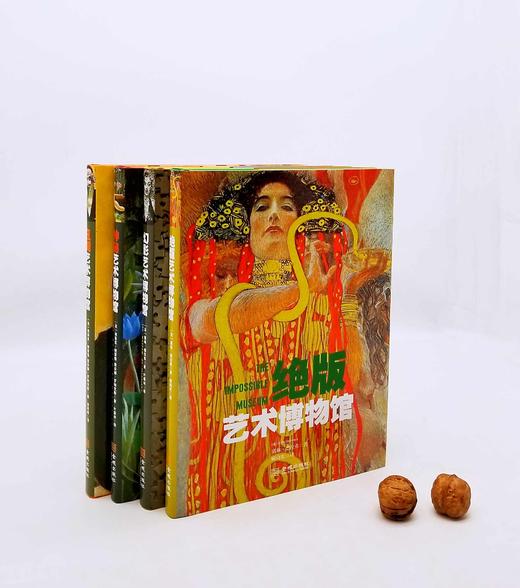 《神秘艺术博物馆》《绝版艺术博物馆》《幻影艺术博物馆》《丑闻艺术博物馆》，16开，精装，铜版彩印，金城出版社2015年版，四册总定价472元，售价158元。非偏远地区包邮。 商品图0