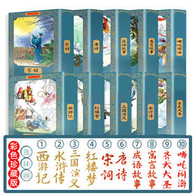 彩色珍藏版中国经典童话连环画寓言成语 故事连环画小人书宋词唐诗哪吒闹海齐天大圣儿童故事书中国古典四大名著全套西游记红楼梦水浒传三国演义老版怀旧
