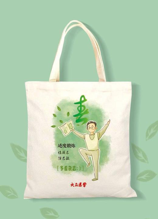 《大众医学》原创帆布袋 商品图1