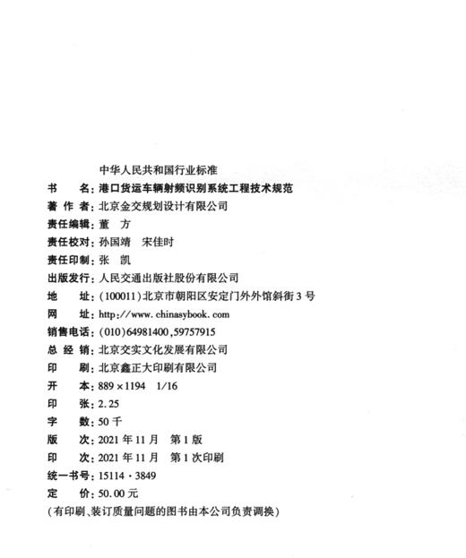 港口货运车辆射频识别系统工程技术规范 商品图3