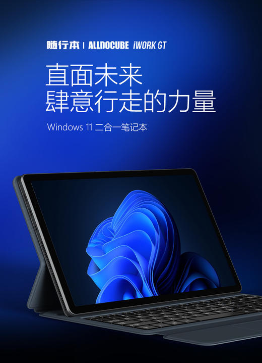 【酷比魔方新品iWork GT】Win11二合一笔记本 第11代i5-1135G7英特尔酷睿处理器 16G+512G 商品图4