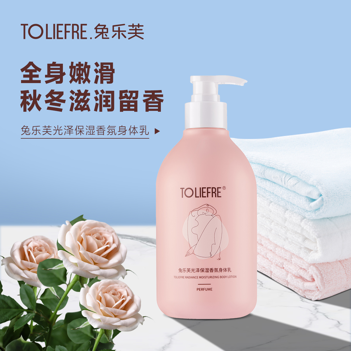 【临期24年2月】兔乐芙光泽保湿香氛身体乳 补水保湿 高光细闪 氛围美肌