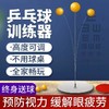 【全家通用款 可调节高度 一套顶3套】吸盘式乒乓球训练器无桌乒乓球儿童防近视乒乓球训练神器 商品缩略图3