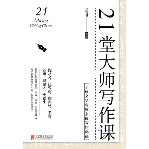 21堂大师写作课：7位文学名家亲授写作秘诀 商品图2