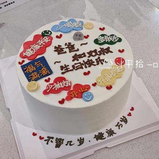 祝福蛋糕（字可改） 商品图0