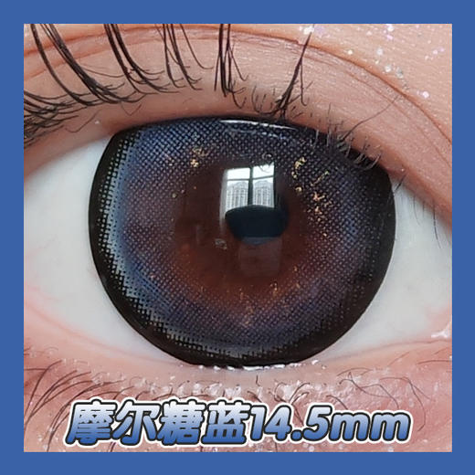 超大直径丨摩尔糖蓝·Sheepcon丨金粉款14.5mm（年抛/2片装） 商品图6