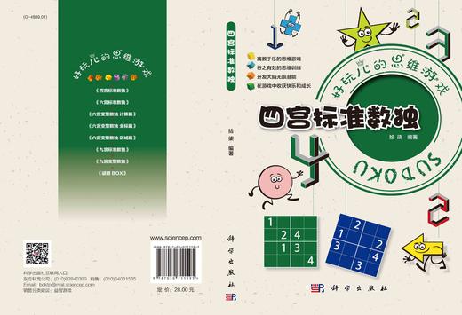 四宫标准数独/拾柒 商品图2