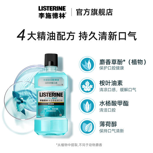 李施德林（LISTERINE）漱口水 商品图3