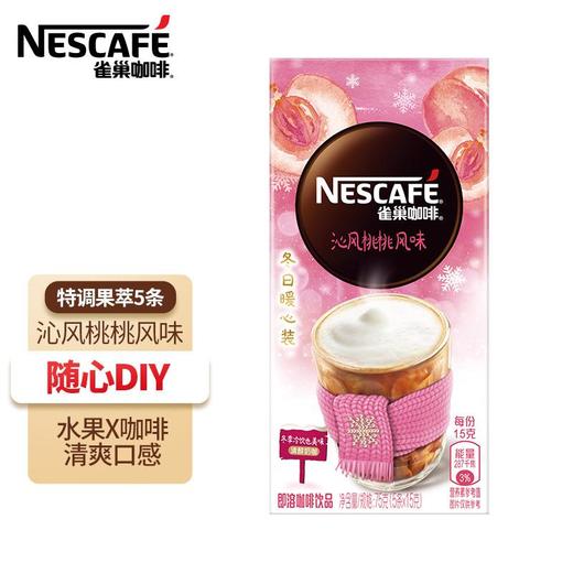 雀巢（Nestle） 咖啡 速溶 特调果萃 沁风桃桃风味 即溶 冲调饮品 5条*15g 商品图0