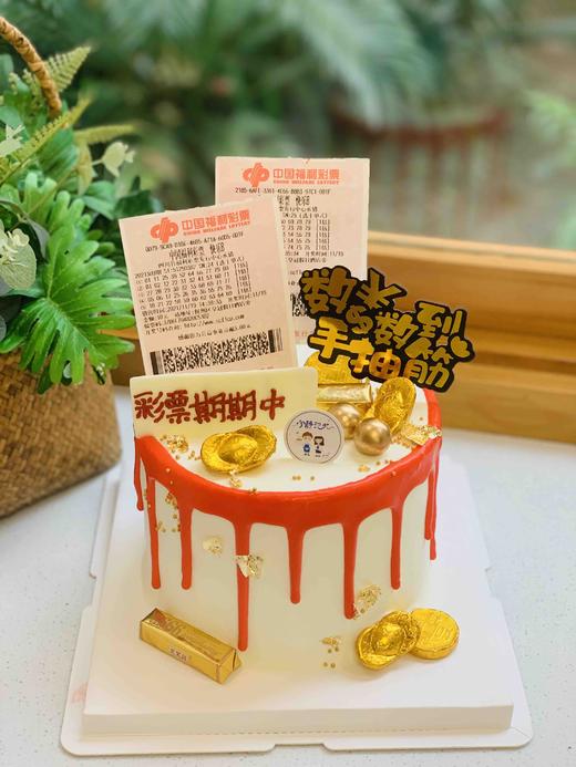 彩票奶油蛋糕 下单前请仔细阅读商品详情 商品图0