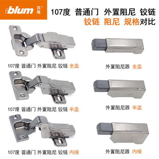 107°普通门外置阻尼铰链(外置阻尼器)【适用于门板厚16-20mm，侧板厚18mm】(单位：付) 商品图3