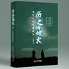 历史的烟火 商品缩略图3