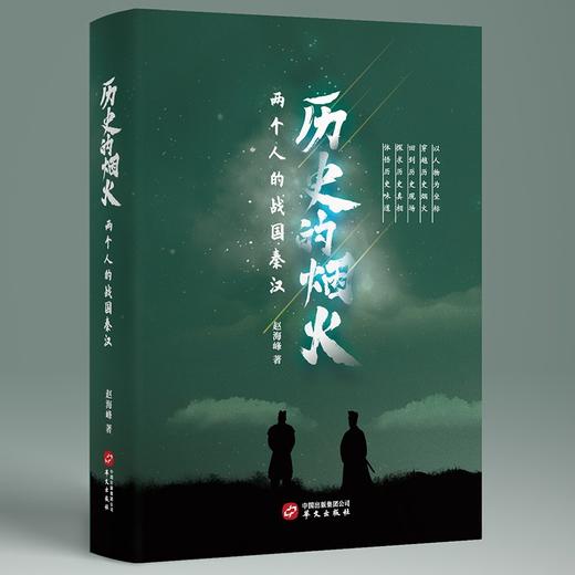历史的烟火 商品图3