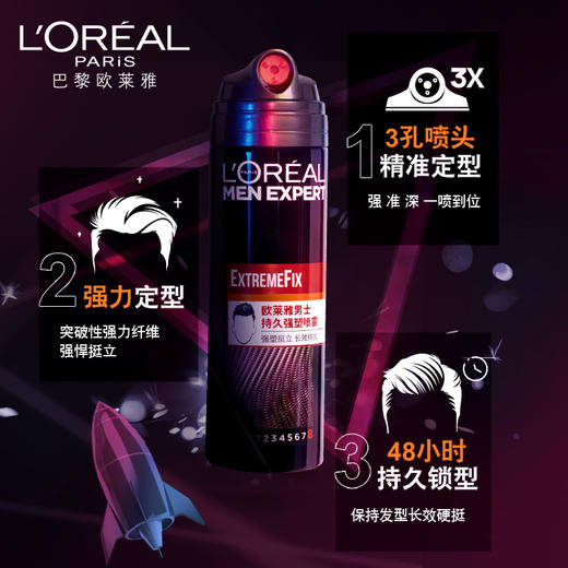 欧莱雅男士哑光发泥自然塑型强力定型喷雾 商品图1