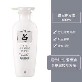 棕白黑 吕 毛躁控油头屑无硅油护发素