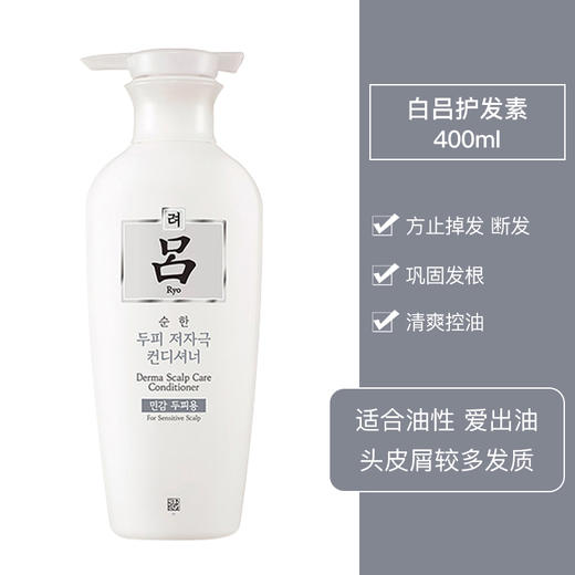 棕白黑 吕 毛躁控油头屑无硅油护发素 商品图0