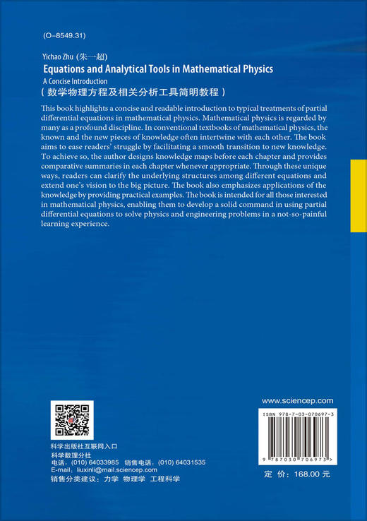 数学物理方程及相关分析工具简明教程（英文版）/朱一超 商品图1