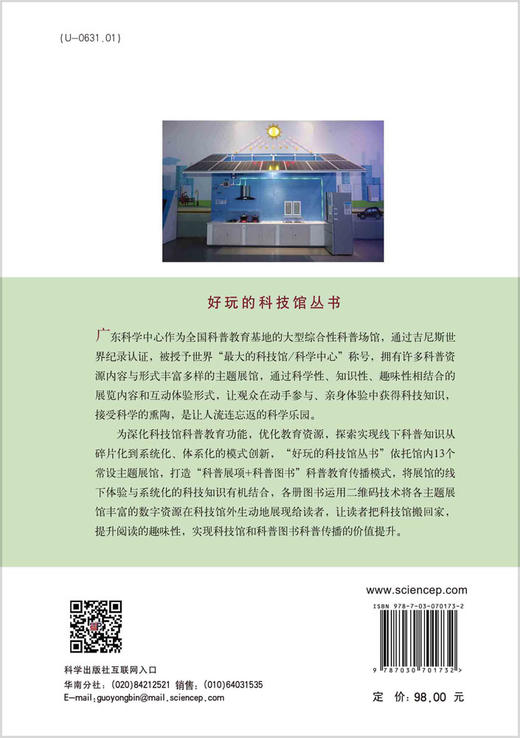 在绿色中行驶：低碳与新能源汽车体验馆/广东科学中心 商品图1