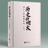历史的烟火 商品缩略图1