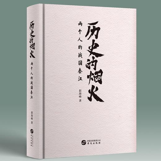 历史的烟火 商品图1