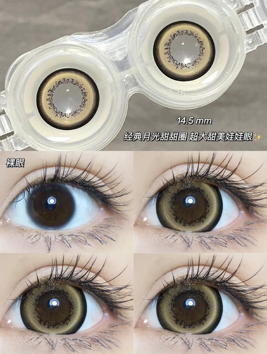 超大直径丨芒果多士·Sheepcon丨14.5mm（年抛/2片装） 商品图3