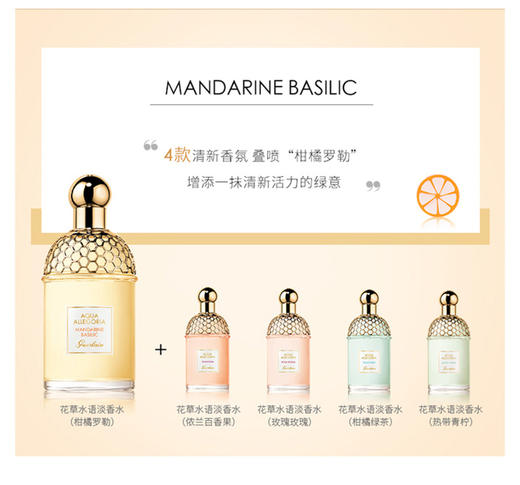 【中欧班列精选】法国娇兰GUERLAIN花草水语系列女士香水EDT 75ML BF 商品图7