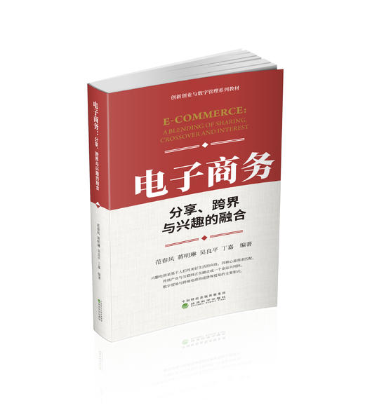 电子商务 商品图0