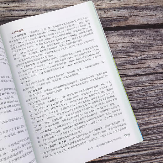 现代高效农业种养技术 商品图6