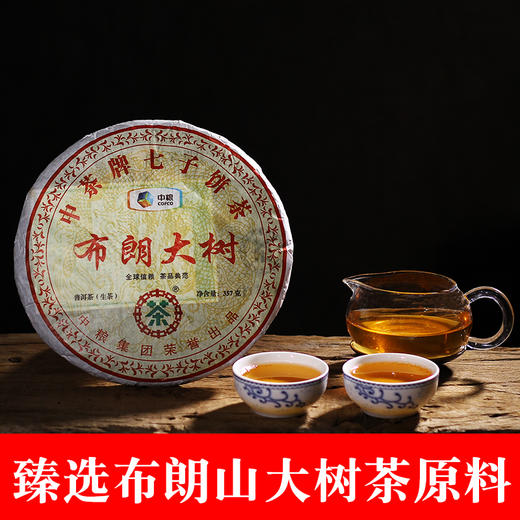 【D】中茶布朗大树普洱茶生茶 357g/片 商品图0