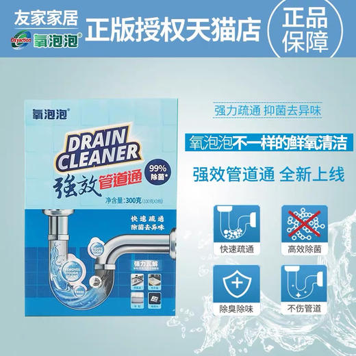 氧泡泡管道通300g（单买一盒不发货） 商品图6