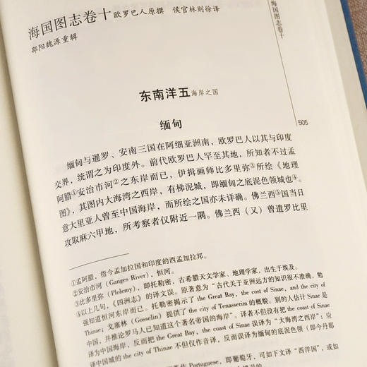 海国图志（全四册 魏源 撰 陈华 常绍温 点校注释）【国馆X岳麓书社直播专场】 商品图4