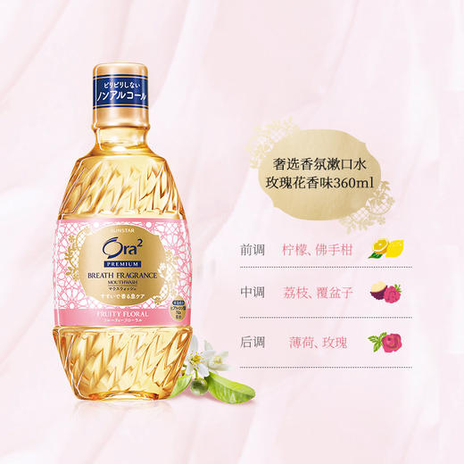 ora2皓乐齿奢选香氛漱口水口腔清洁去异味男女生留香 商品图3