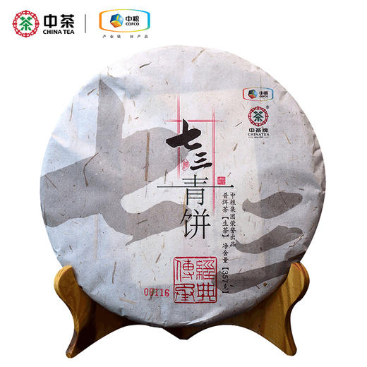 【D】中茶2014普洱生茶七三青饼357g 普洱生茶 商品图1