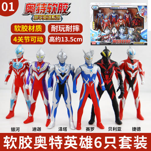 灵动奥特软胶豪华英雄系列01ATM6968 商品图0