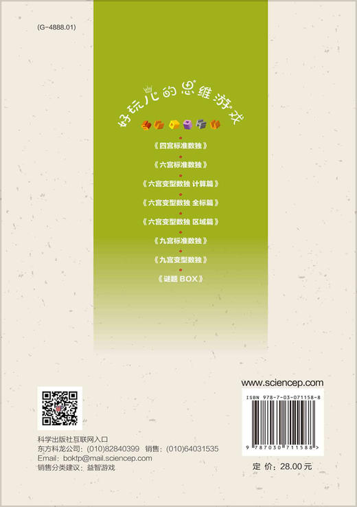 九宫标准数独/拾柒 商品图1