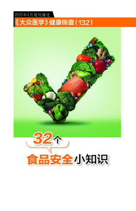 32个食品安全小知识