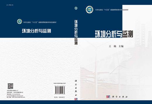 环境分析与监测/王灿 商品图2