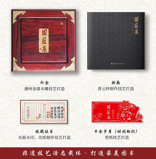 《国匠集二〇二一·非遗传承藏品票合集》珍藏版 商品图4