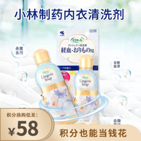积分换购 | 小林制药 内衣洗剂*2瓶 血污克星仙女帮手[福利品]