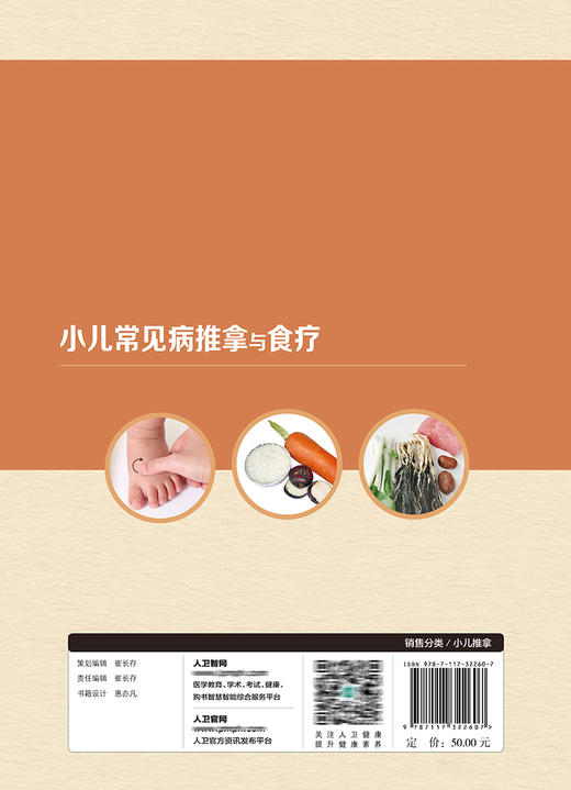 小儿常见病推拿与食疗 商品图2